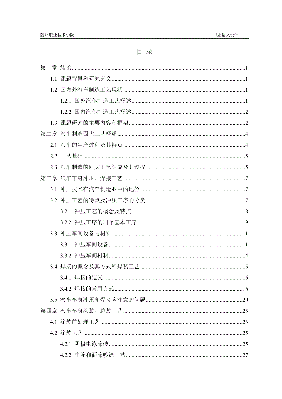 汽车制造四大工艺毕业论文_第3页