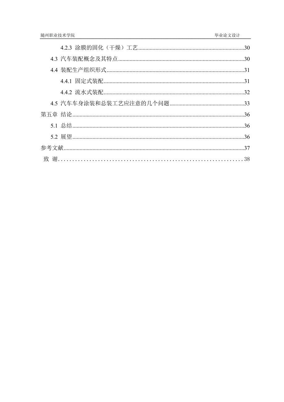 汽车制造四大工艺毕业论文_第4页