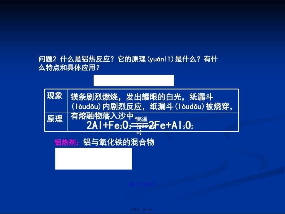 开发利用金属矿物和海水资源学习教案_第5页