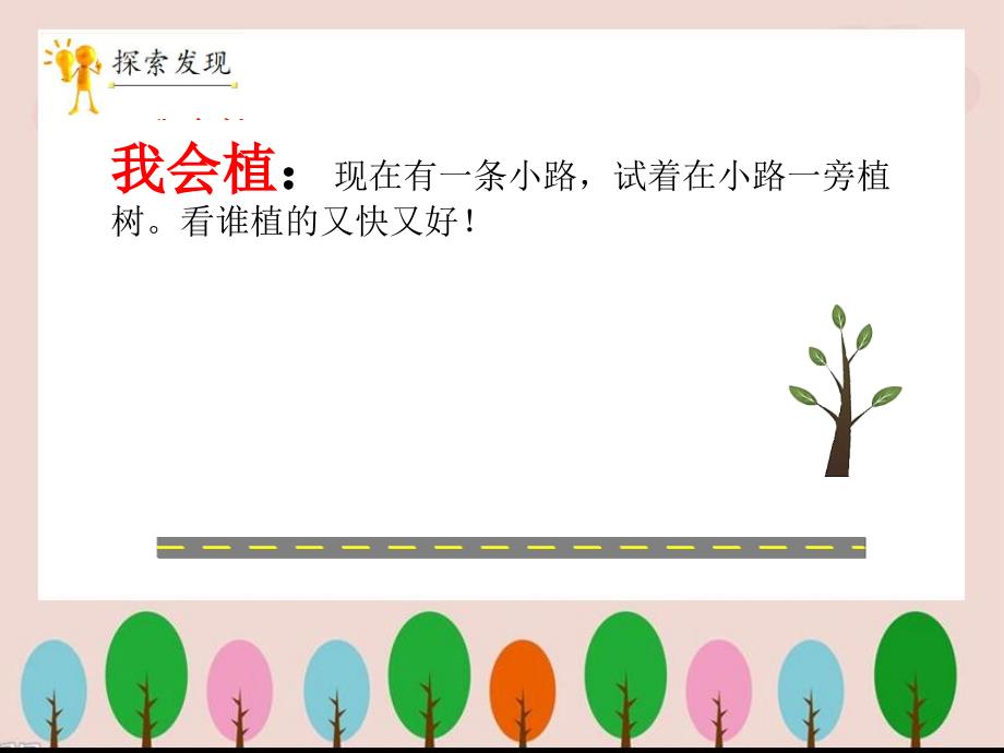 四年级上册数学课件9.1植树问题一冀教版共14张PPT_第3页