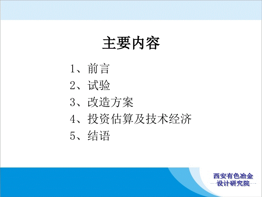 富氧浸出半工业试验及改造方案_第2页