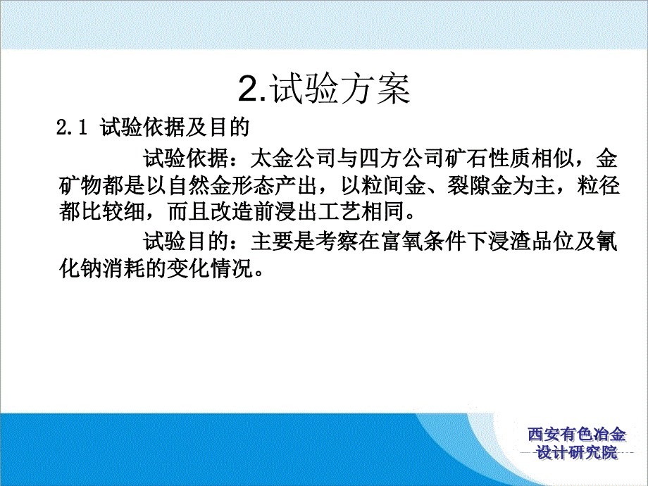 富氧浸出半工业试验及改造方案_第4页