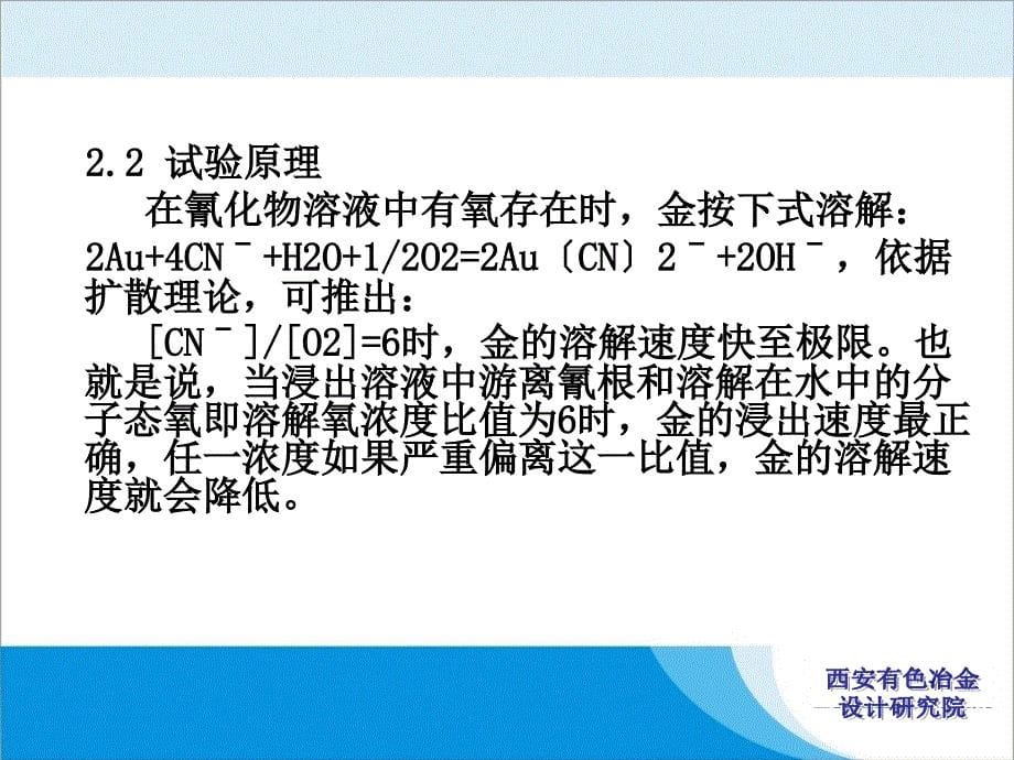 富氧浸出半工业试验及改造方案_第5页