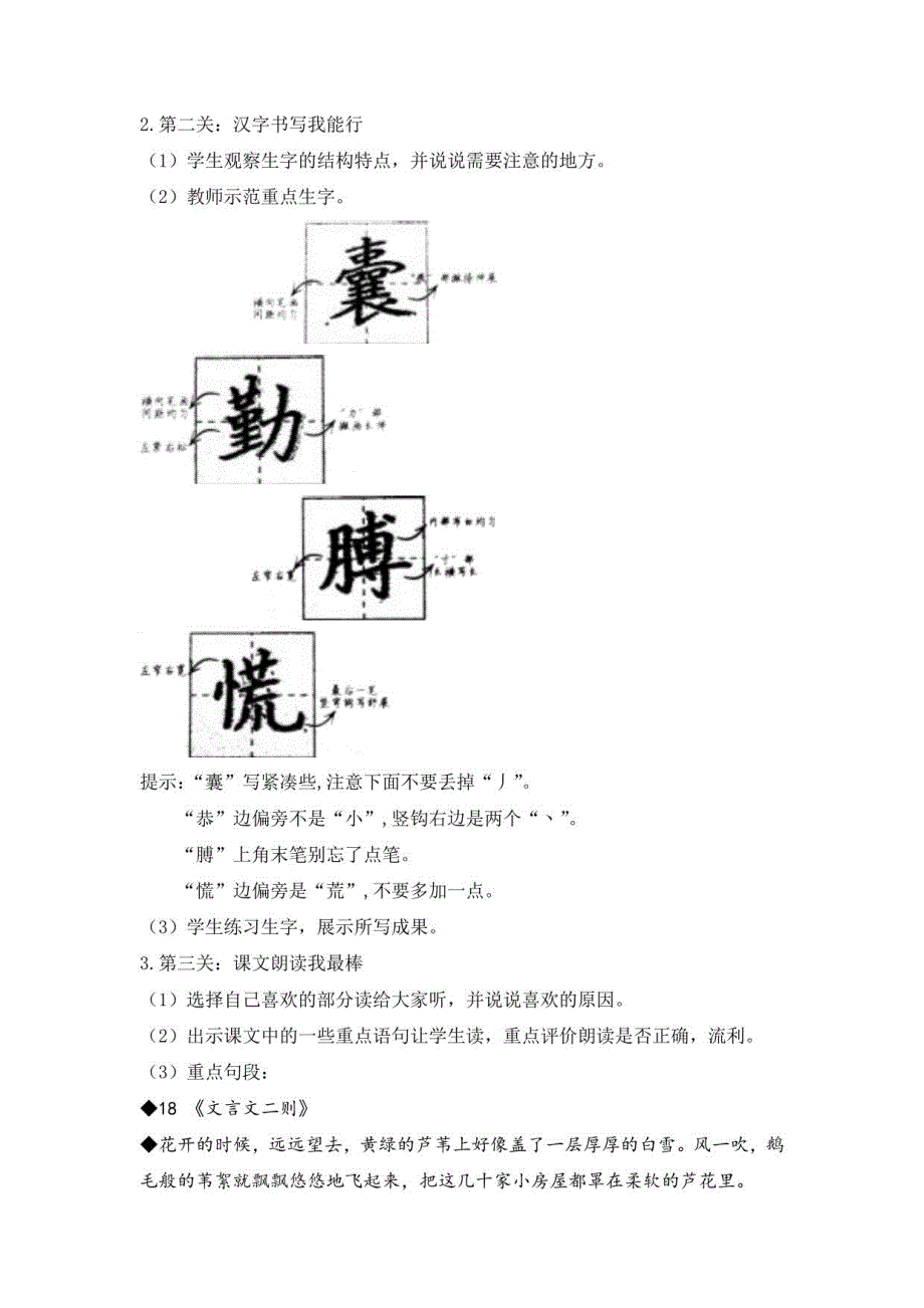 部编版四年级语文下册大单元教学第六单元教学设计_第3页