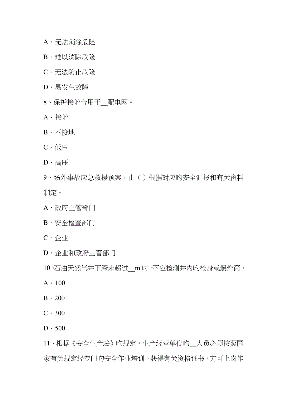 2023年广东省上半年安全工程师安全生产法消防电梯梯井及轿厢的防火安全设计要求试题_第3页