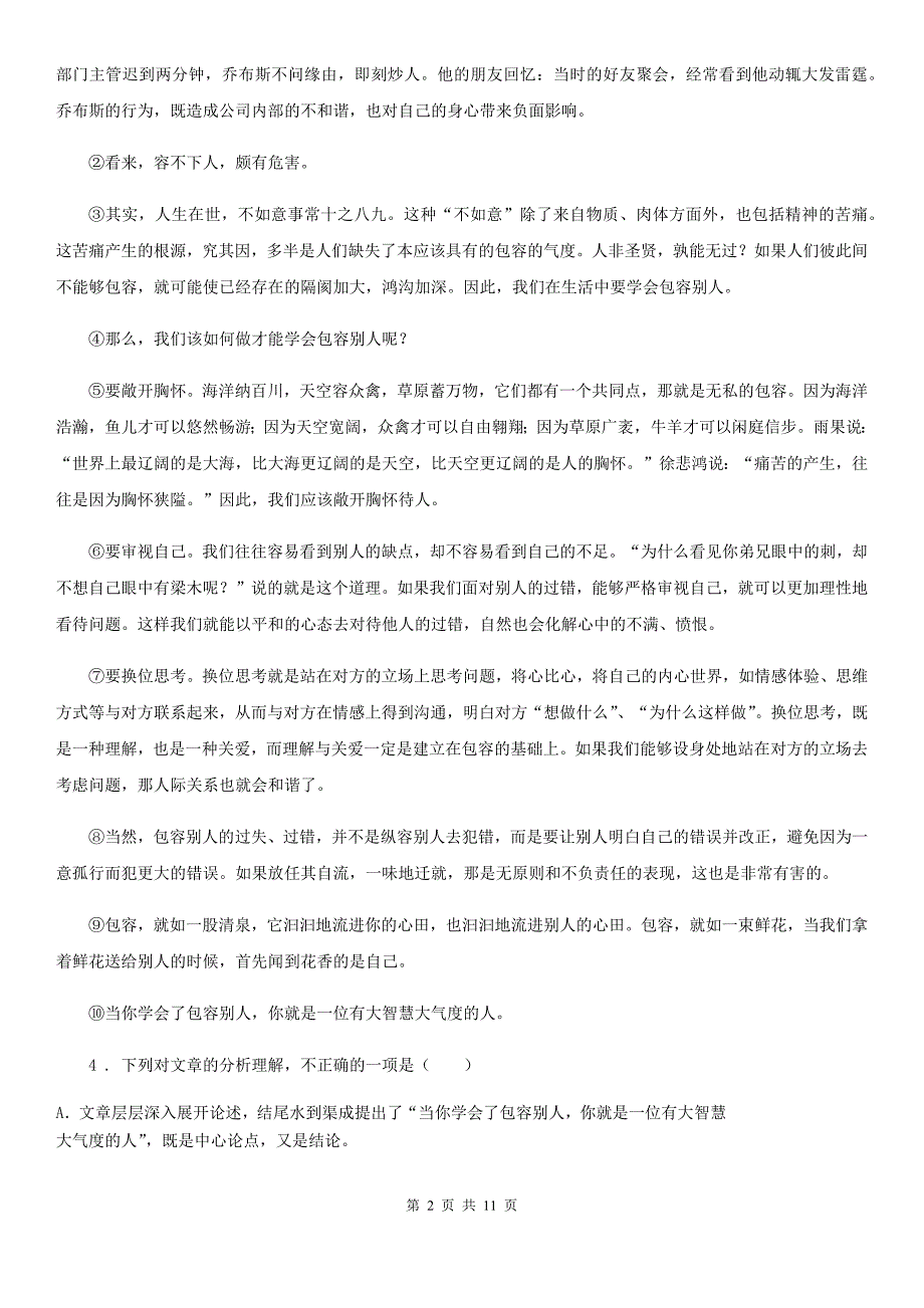 人教部编版2020届九年级语文上册第四单元测试题_第2页