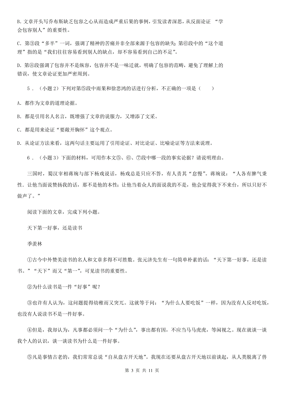 人教部编版2020届九年级语文上册第四单元测试题_第3页