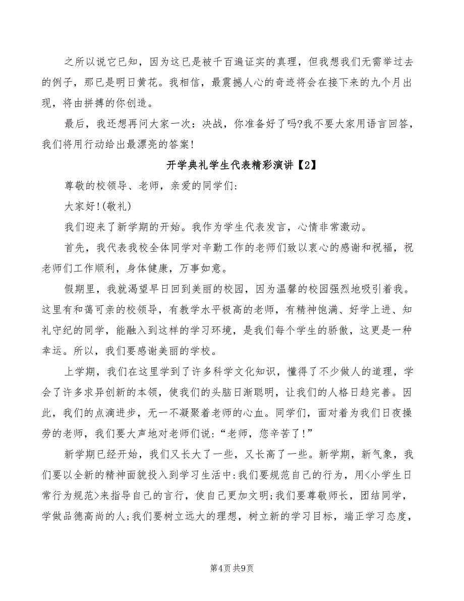 2022年开学典礼学生代表演讲稿范文_第4页