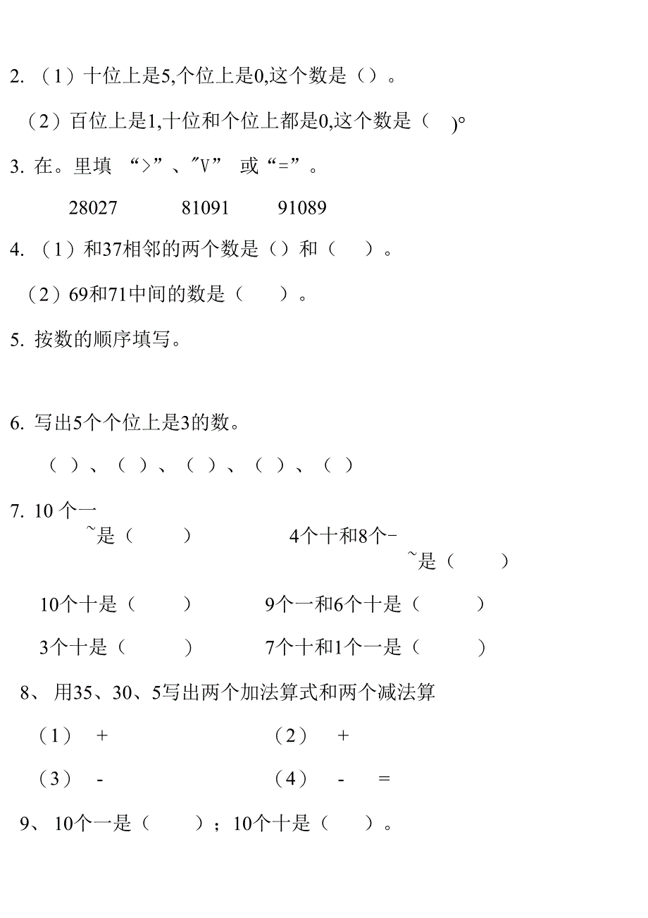 100以内数的认识检测题_第2页