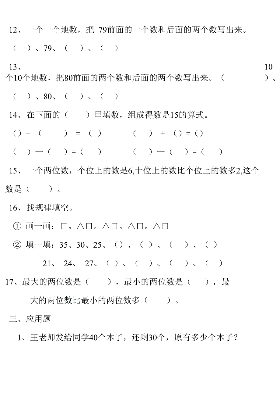 100以内数的认识检测题_第4页