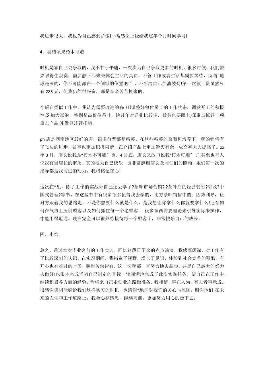 大学生销售实习总结报告范文2021_第4页