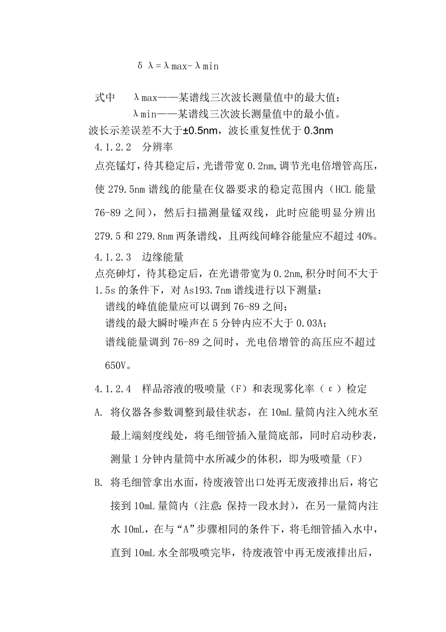 原子吸收光谱仪期间核查操作程序.doc_第2页