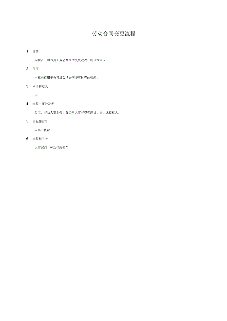 劳动合同变更流程_第3页