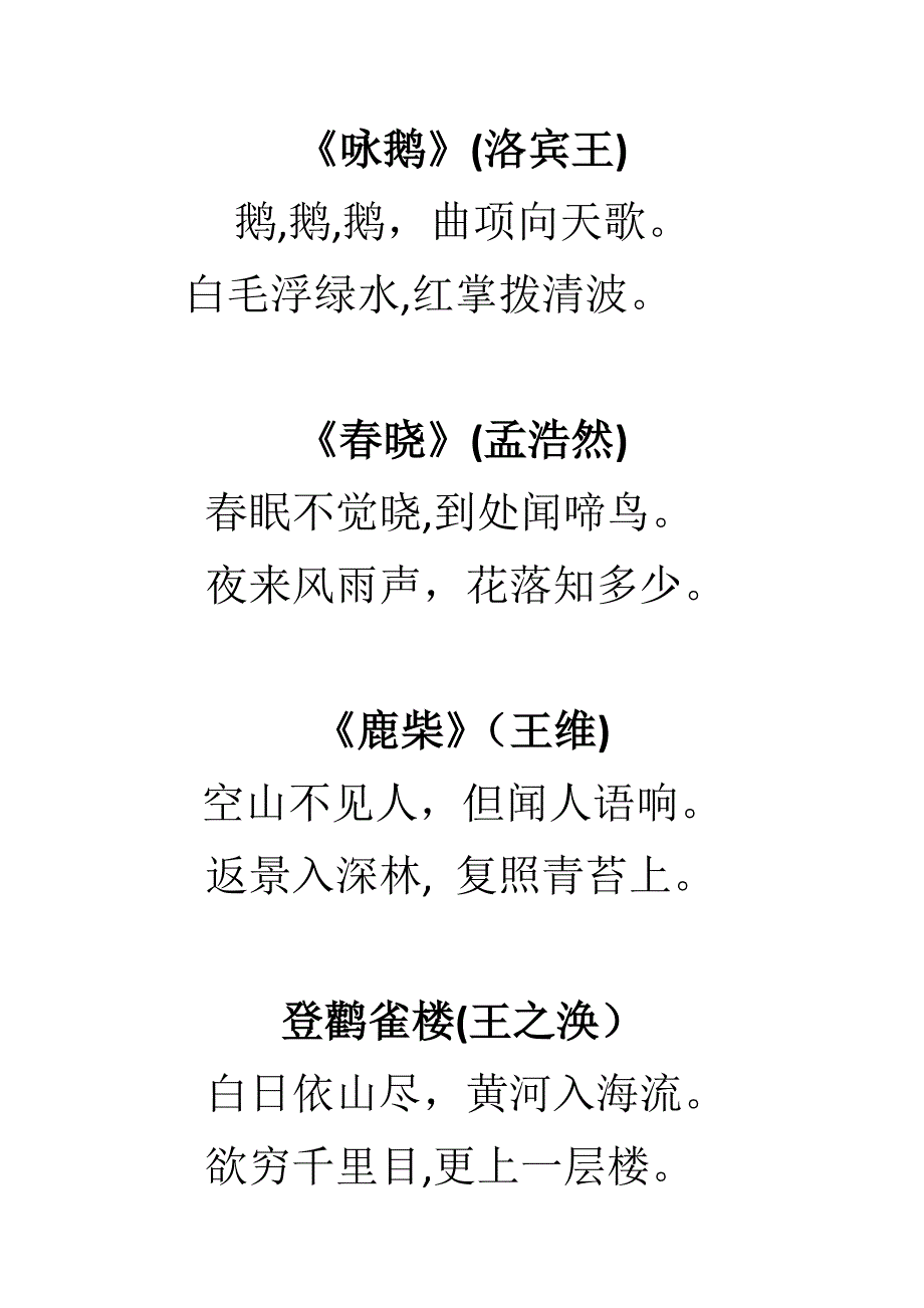 幼儿园唐诗三百首_第1页