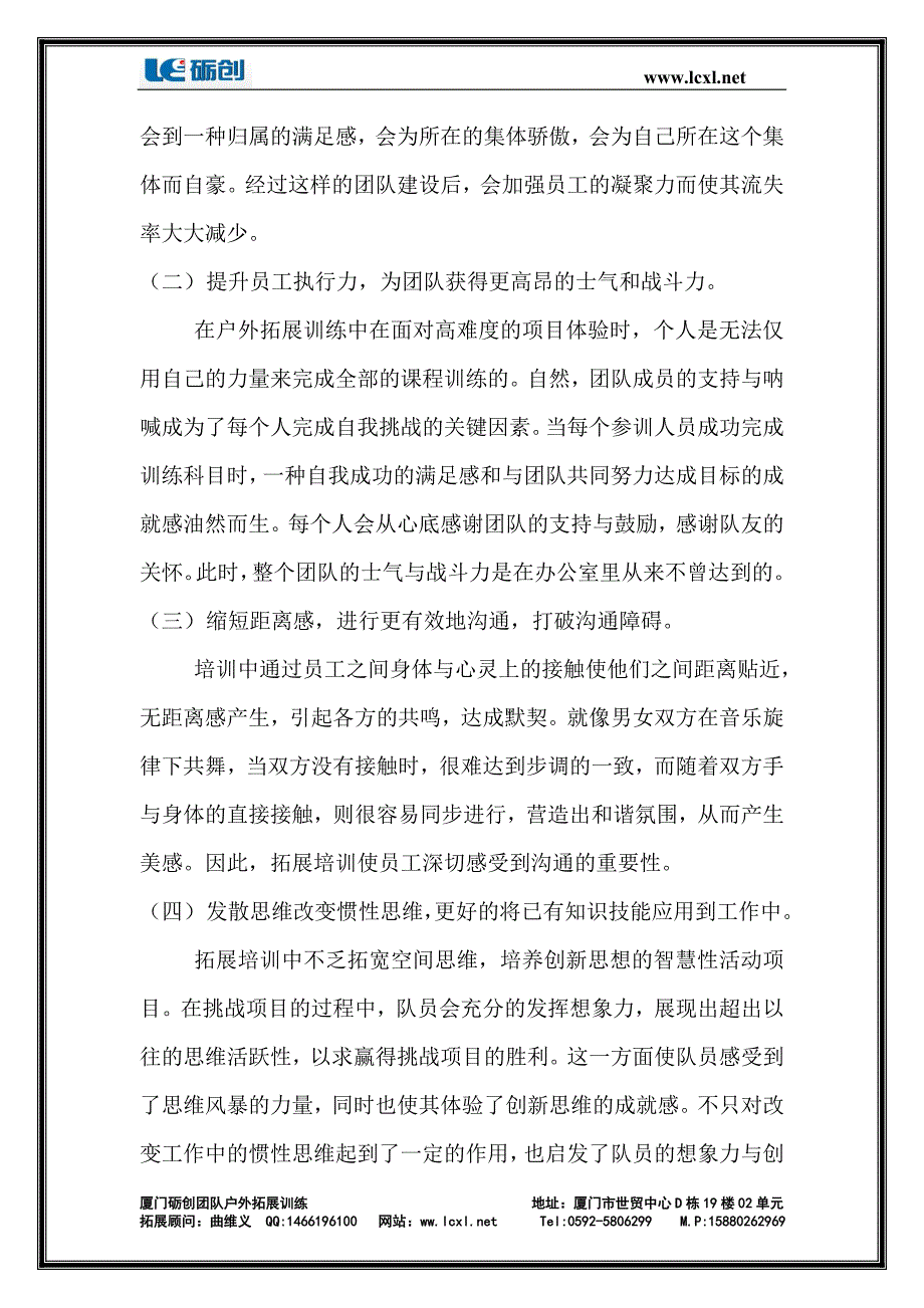 拓展能给企业带来什么.doc_第2页