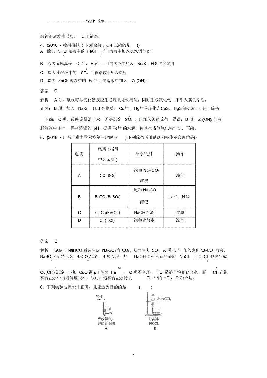 鲁科版高中化学物质的分离和提纯单元测试_第2页