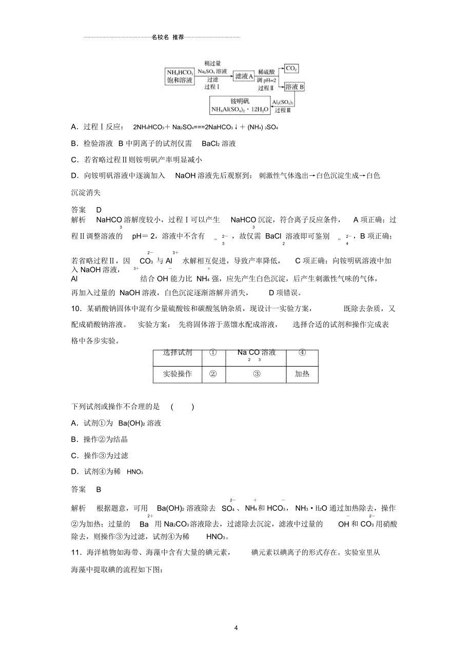 鲁科版高中化学物质的分离和提纯单元测试_第4页