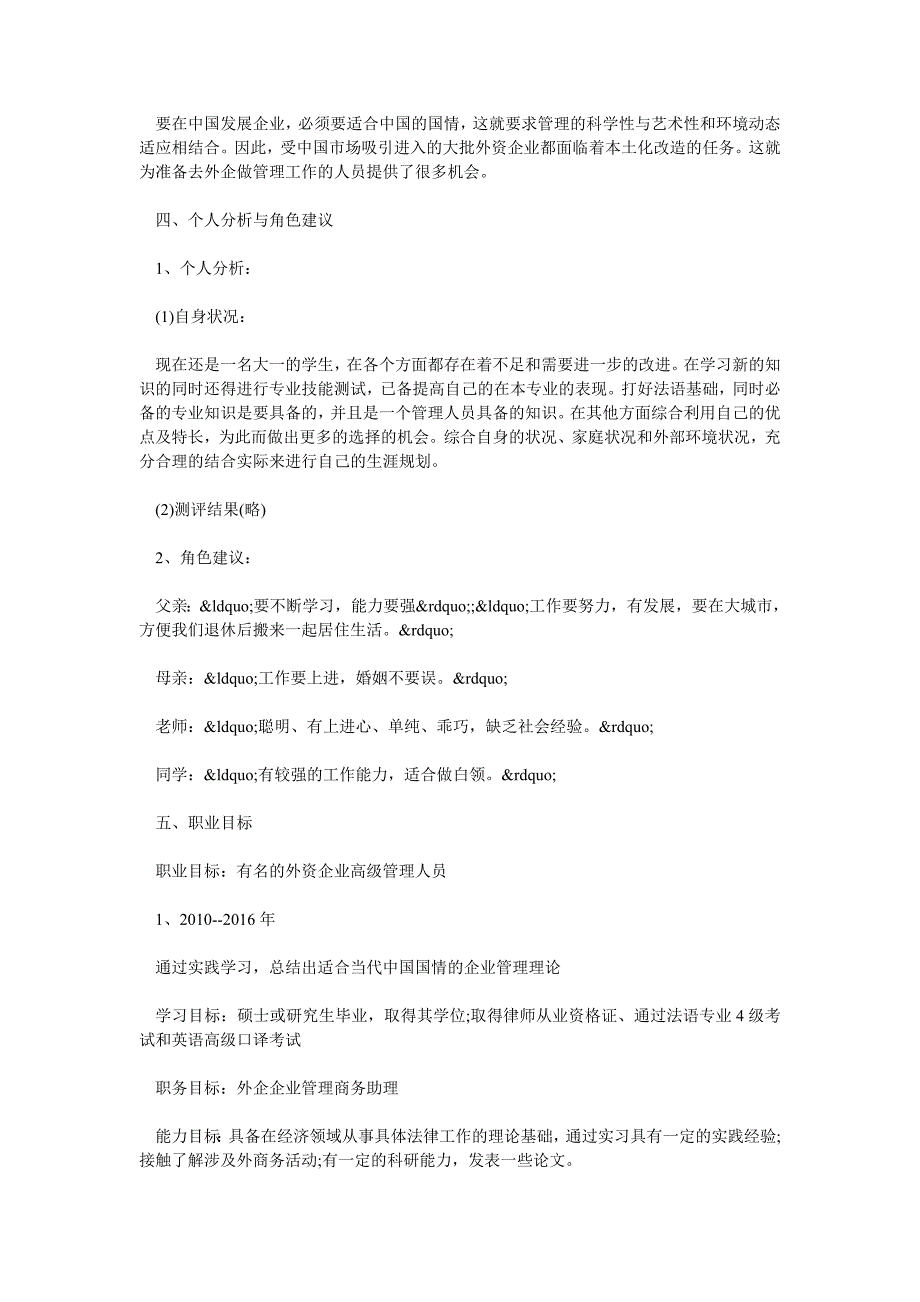 法语专业职业规划范文_第3页