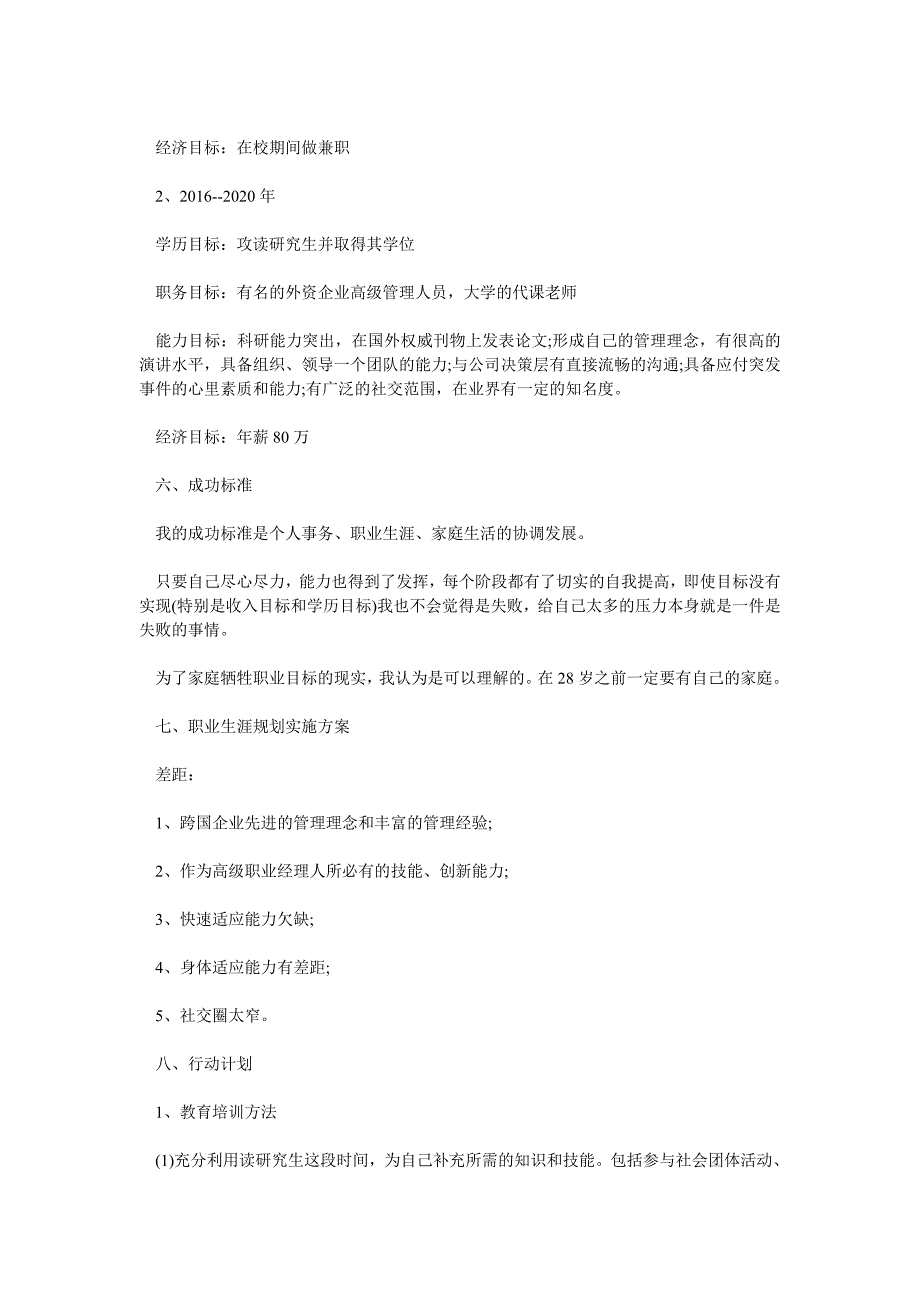 法语专业职业规划范文_第4页