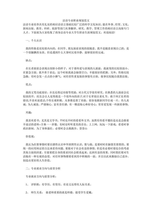 法语专业职业规划范文