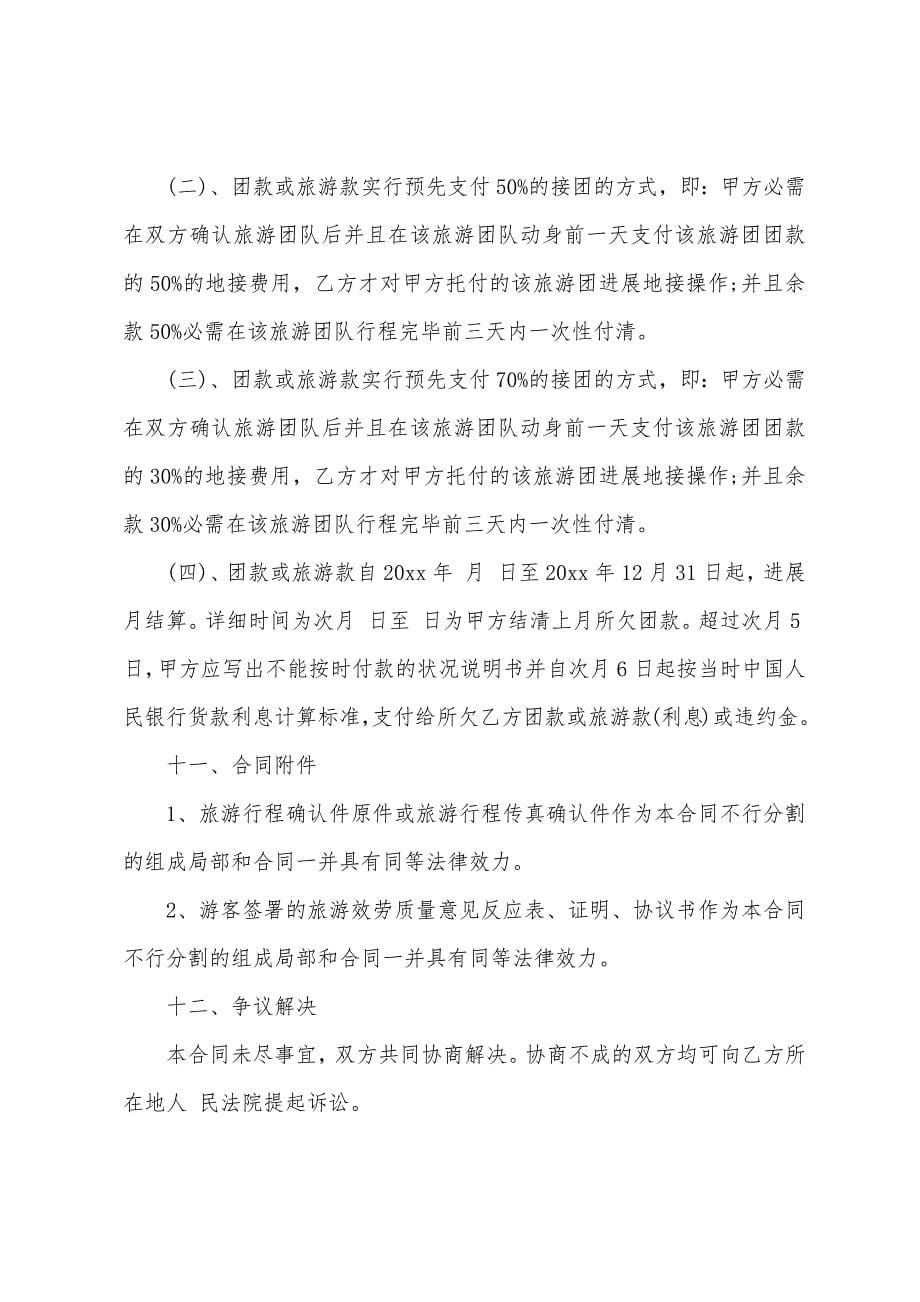 委托合同集合6篇.docx_第5页