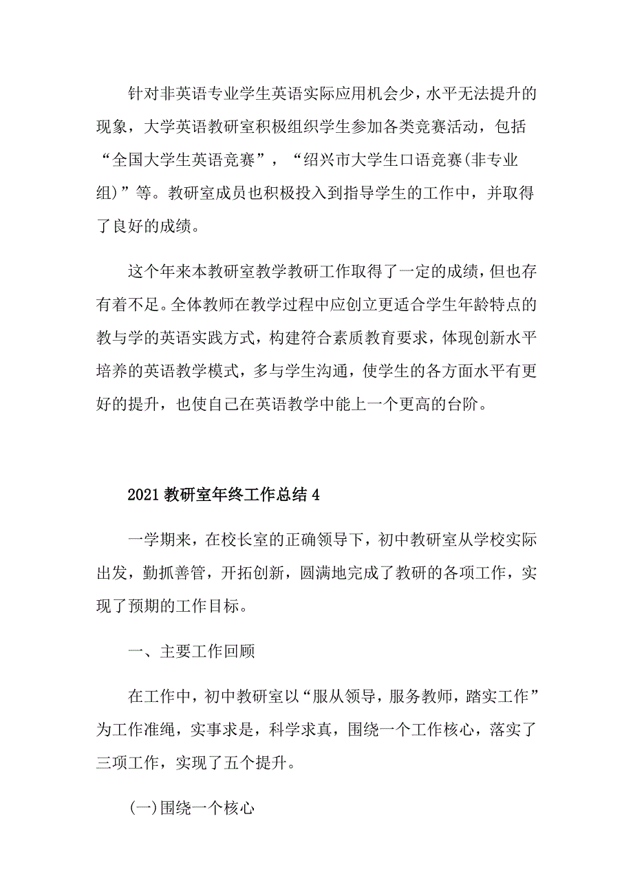 2021教研室年终工作总结范文_第3页