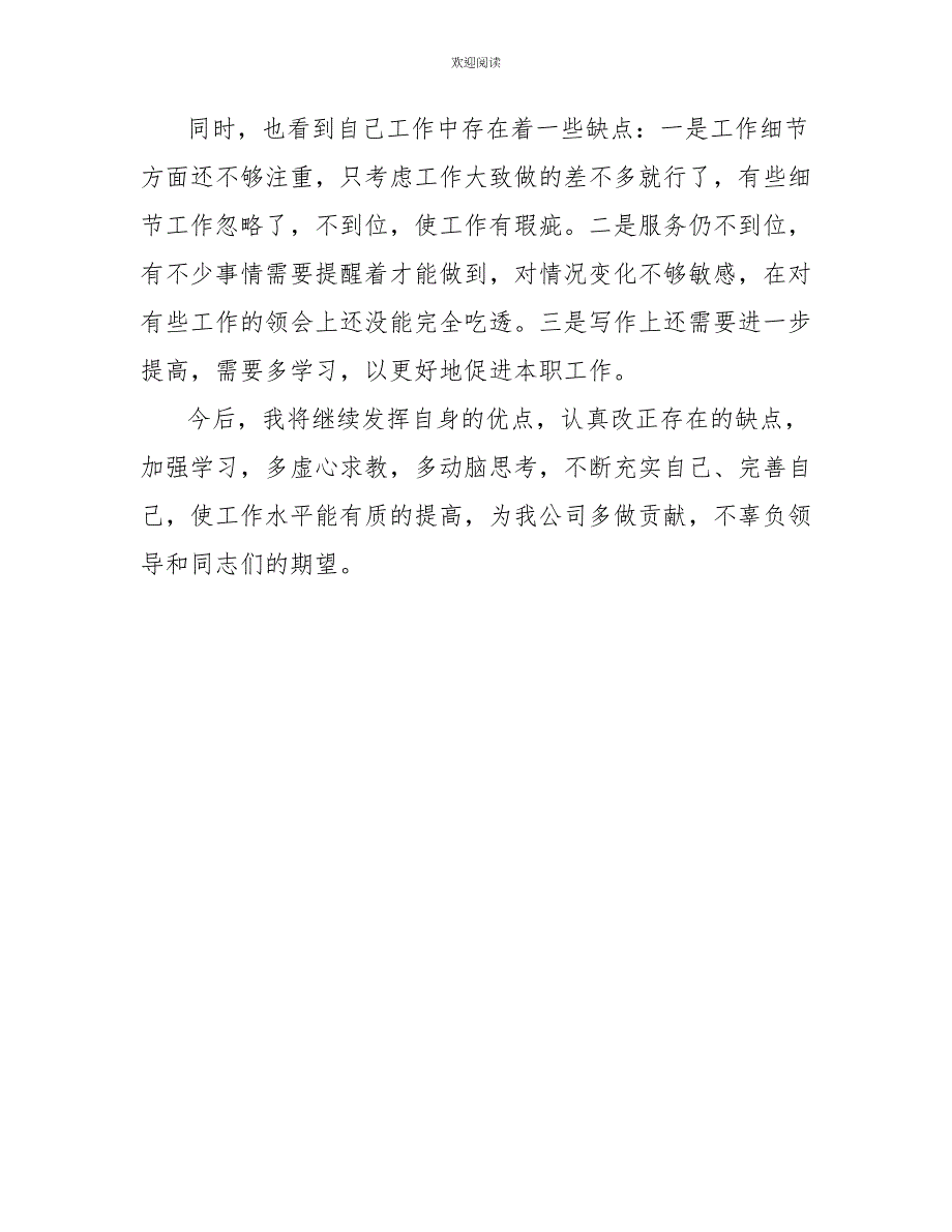 2022年度农业统计工作总结范文_第4页