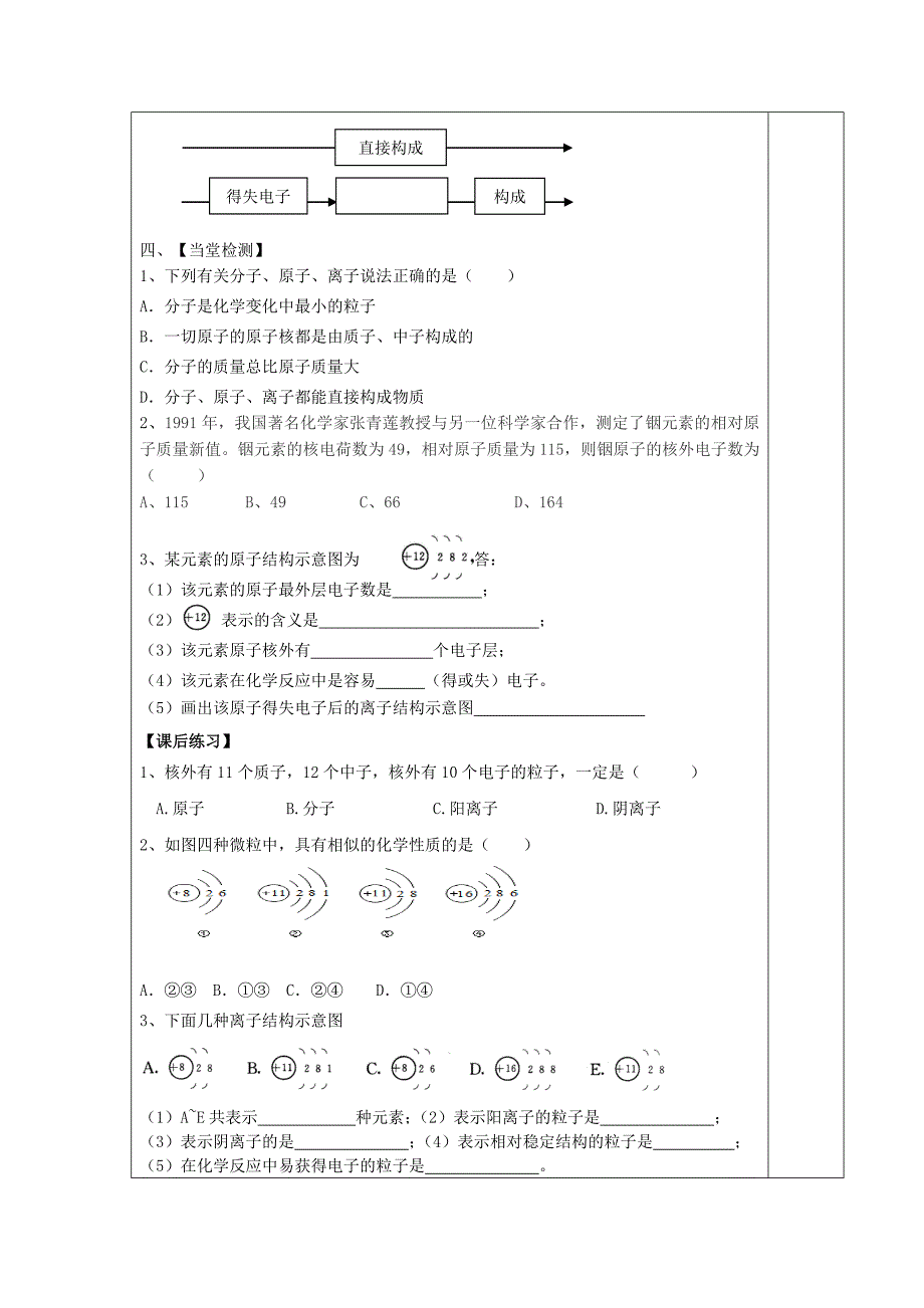 精品【粤教版】九年级化学上册：2.3构成物质的微粒——原子和离子导学案_第3页