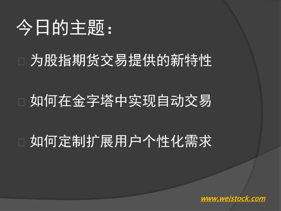 金字塔决策交易系统_第3页