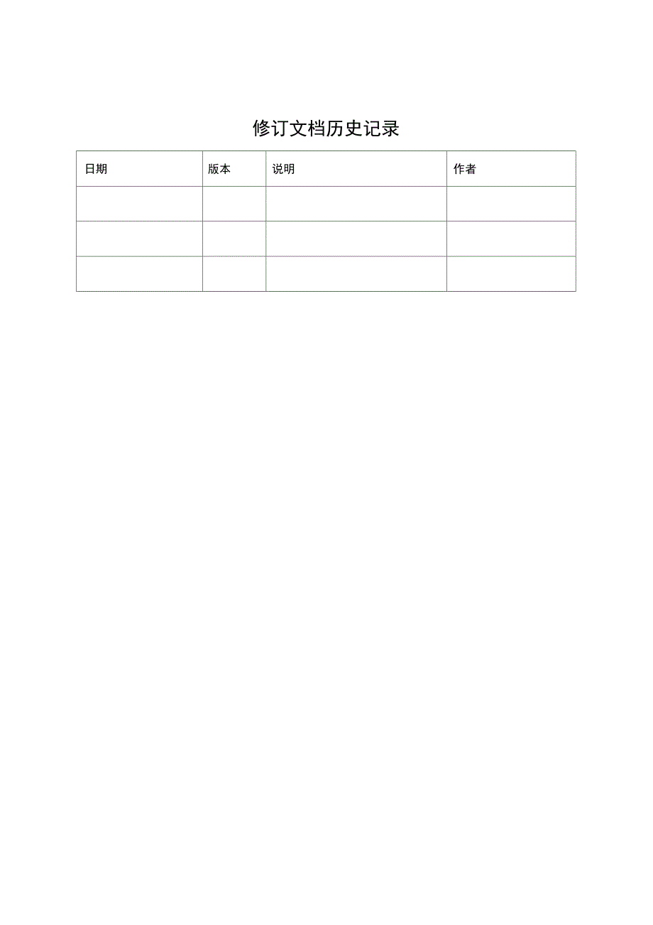 系统运行维护手册_项目_第2页