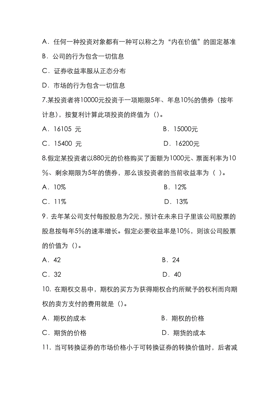 2022年证券从业资格考试投资分析最新模拟题_第2页