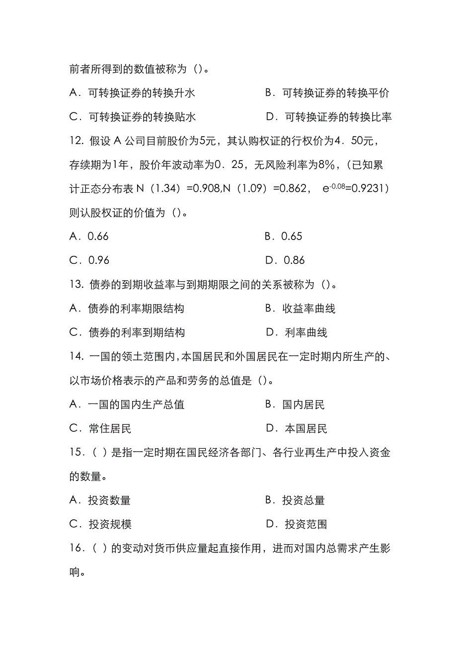 2022年证券从业资格考试投资分析最新模拟题_第3页