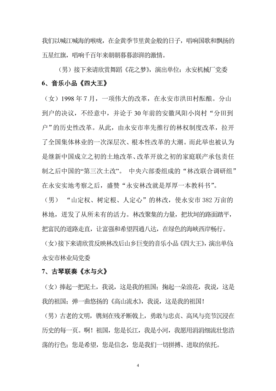 盛世华章文艺晚会司仪词.doc_第4页