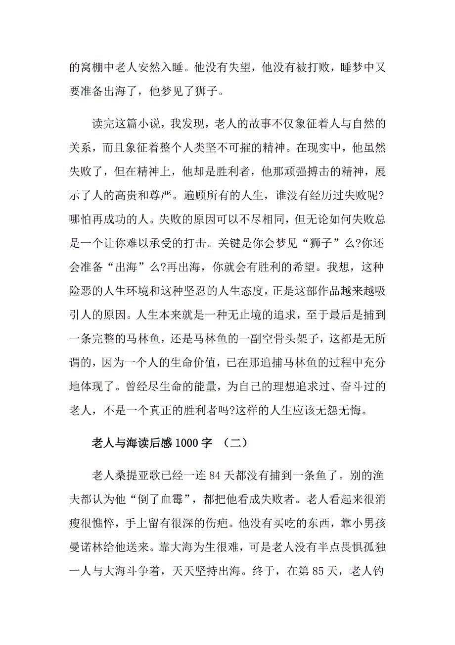 高中老人与海读后感1000字_第2页