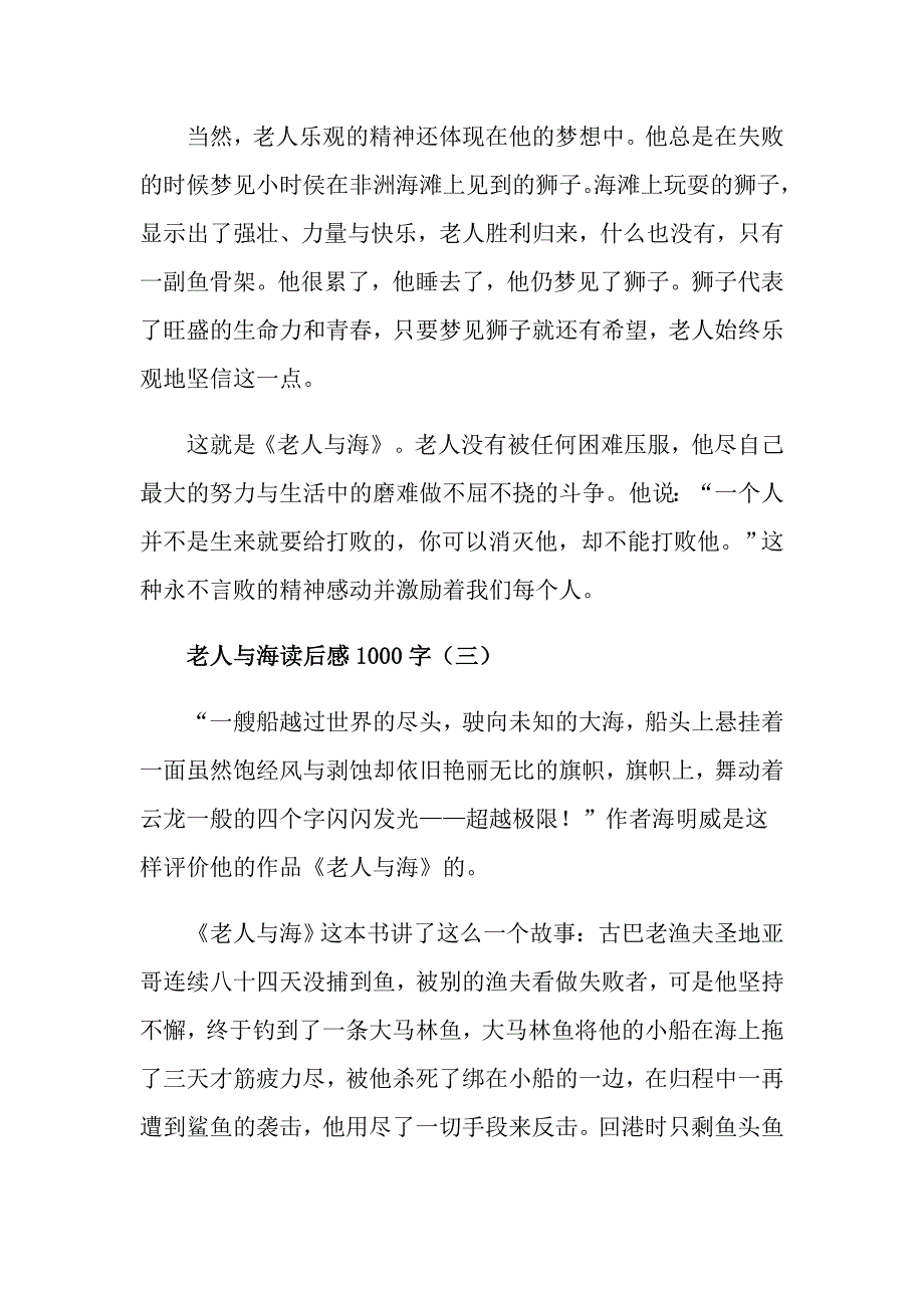 高中老人与海读后感1000字_第4页