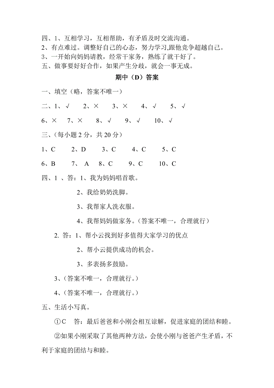 三年级上册品社答案.doc_第3页