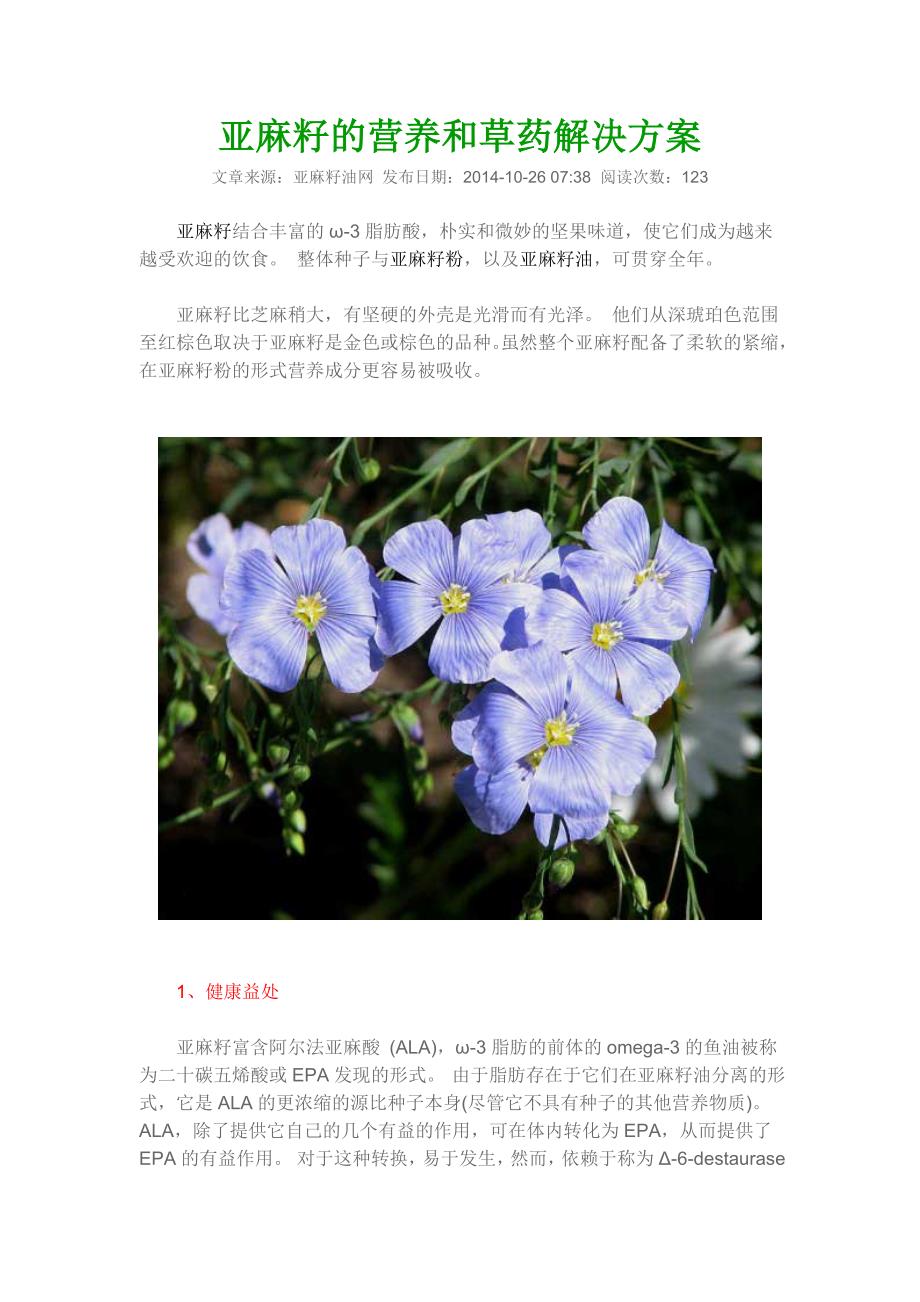 亚麻籽的营养和草药解决方案_第1页