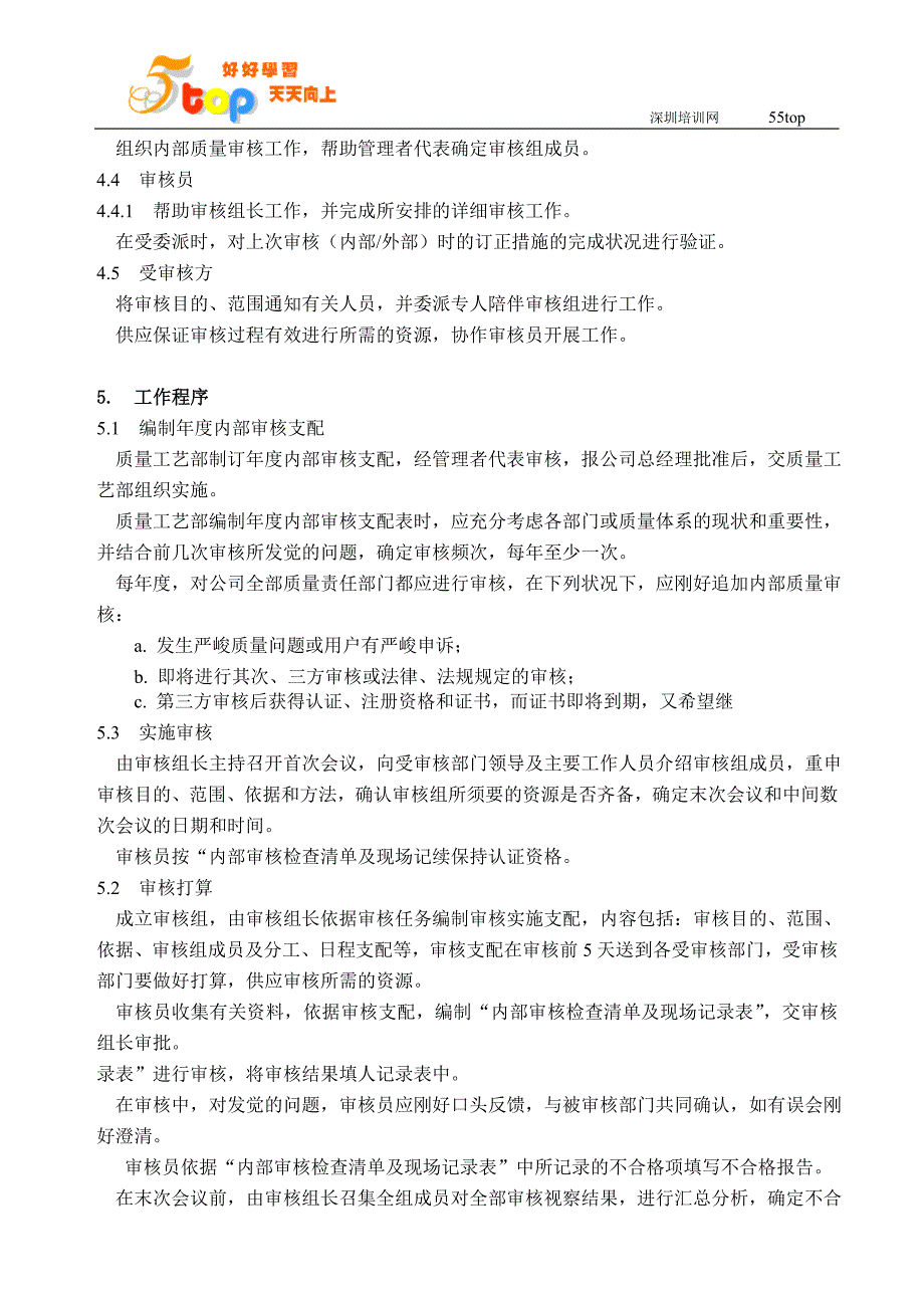 工程安装内部质量审核控制程序_第3页