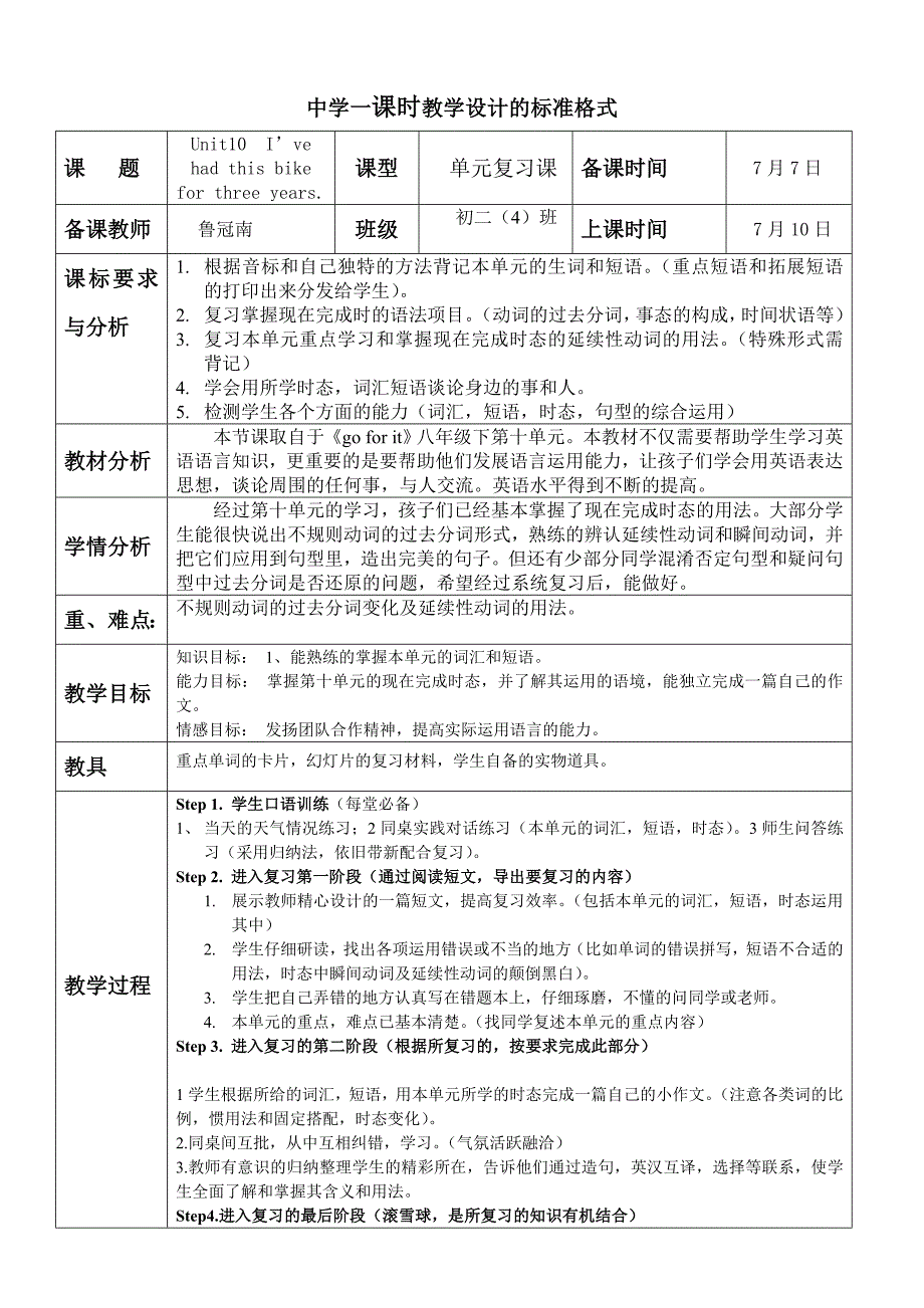 一课时教学设计（鲁冠南）_第1页