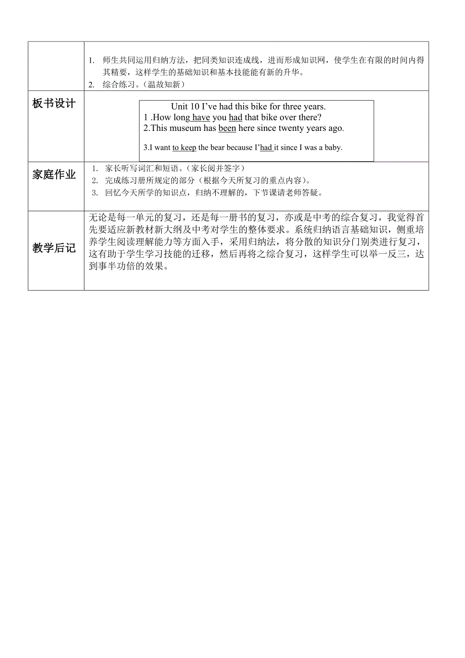 一课时教学设计（鲁冠南）_第2页