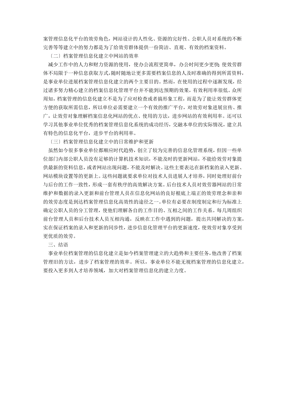 谈谈事业单位档案管理信息化建设_第2页