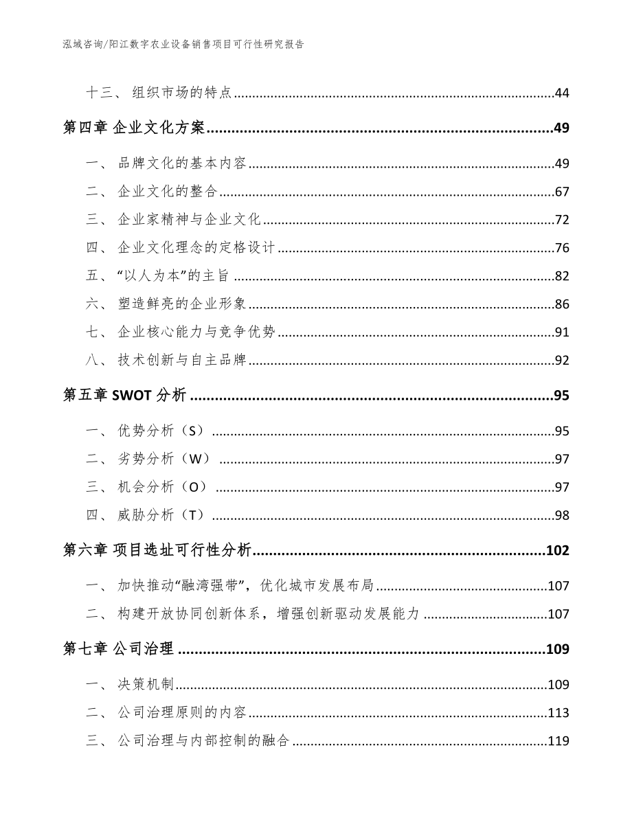 阳江数字农业设备销售项目可行性研究报告_第2页