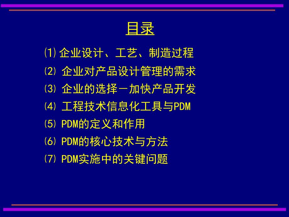 PDM基本概念1_第2页