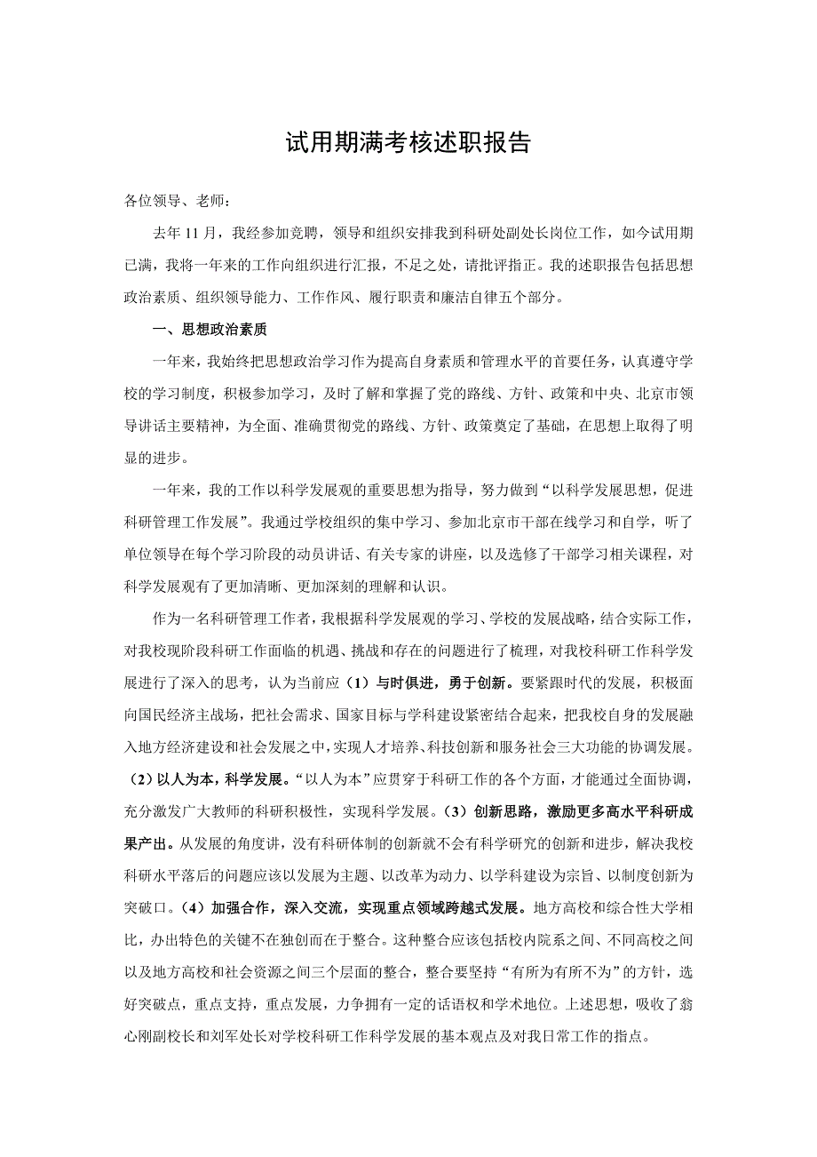 2020年试用期满考核述职报告_第1页