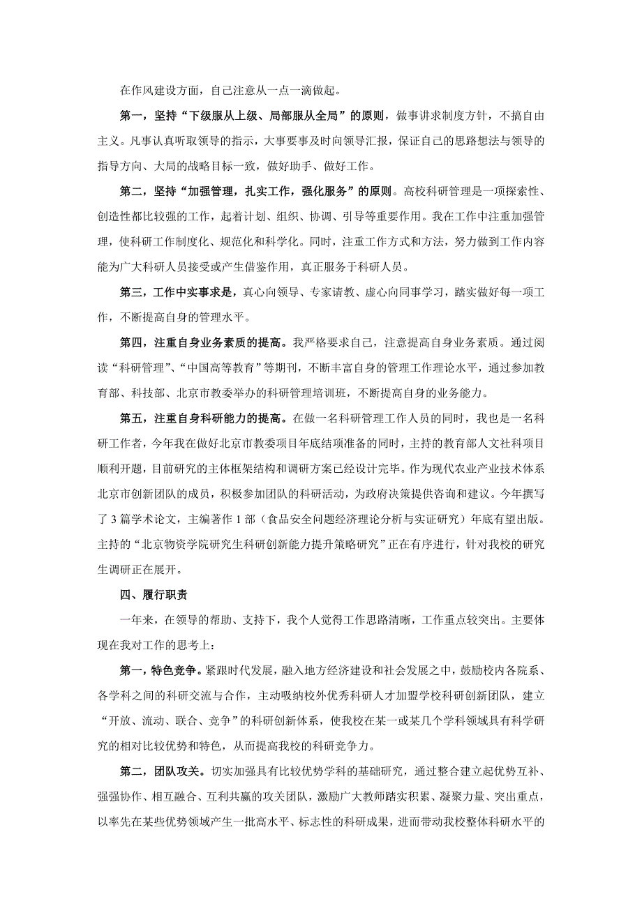 2020年试用期满考核述职报告_第3页