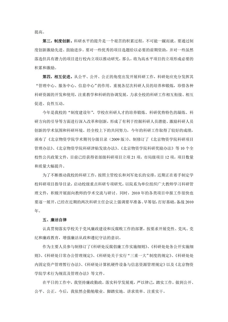 2020年试用期满考核述职报告_第4页