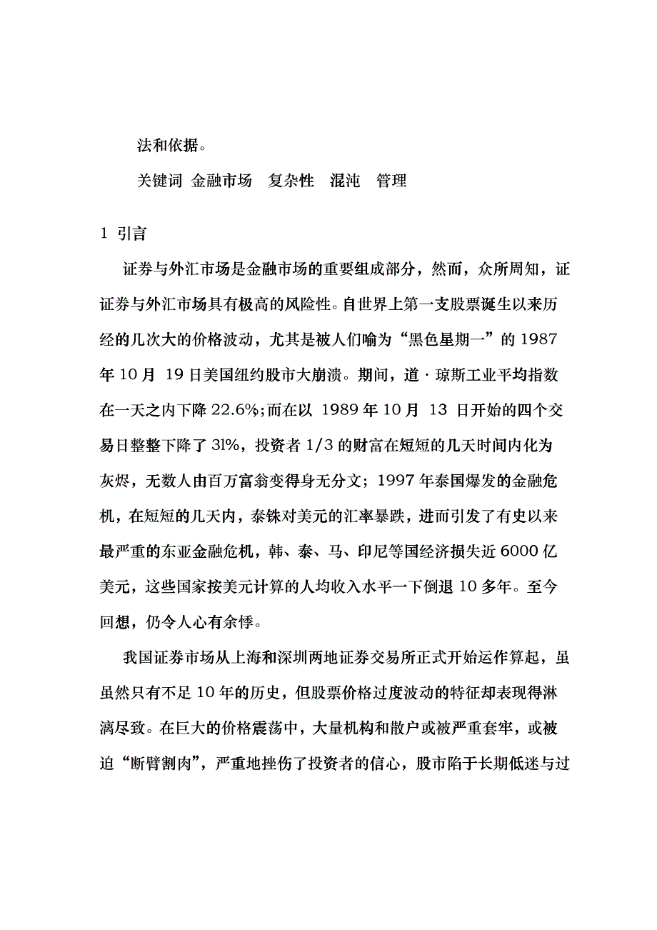 0105038金融市场复杂性研究综述mor_第2页