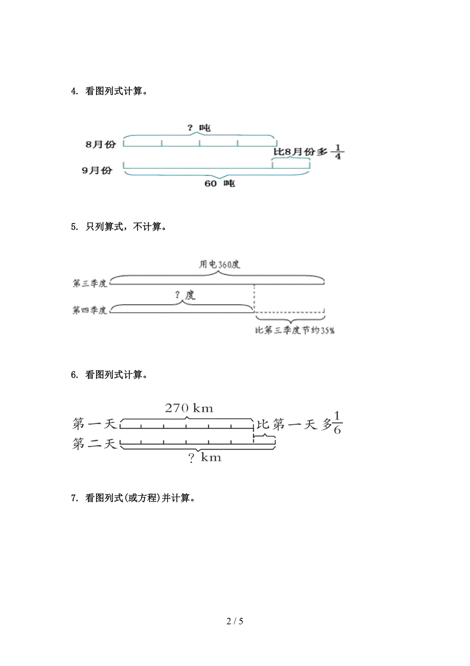 人教版六年级数学上册看图列方程计算专项知识点_第2页