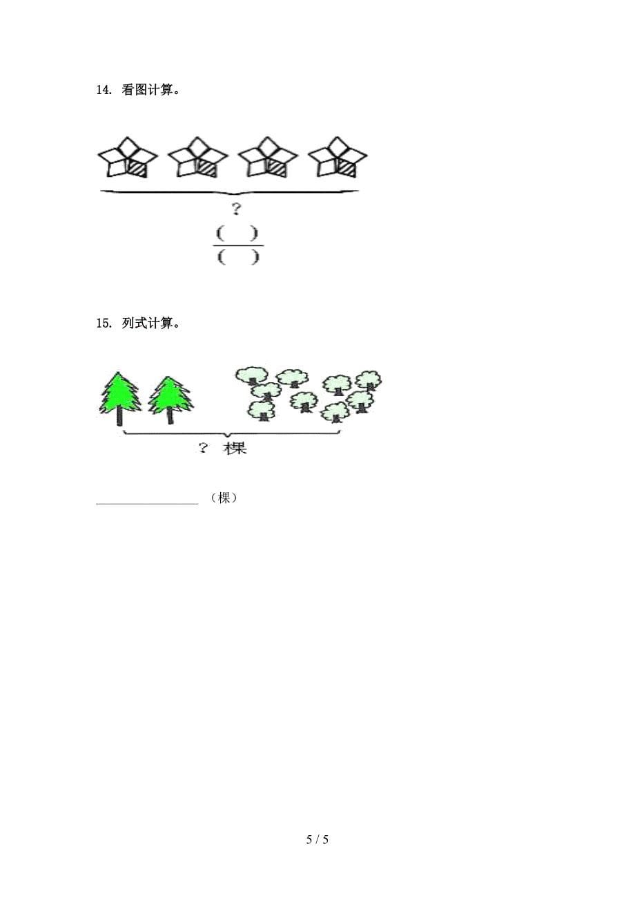 人教版六年级数学上册看图列方程计算专项知识点_第5页