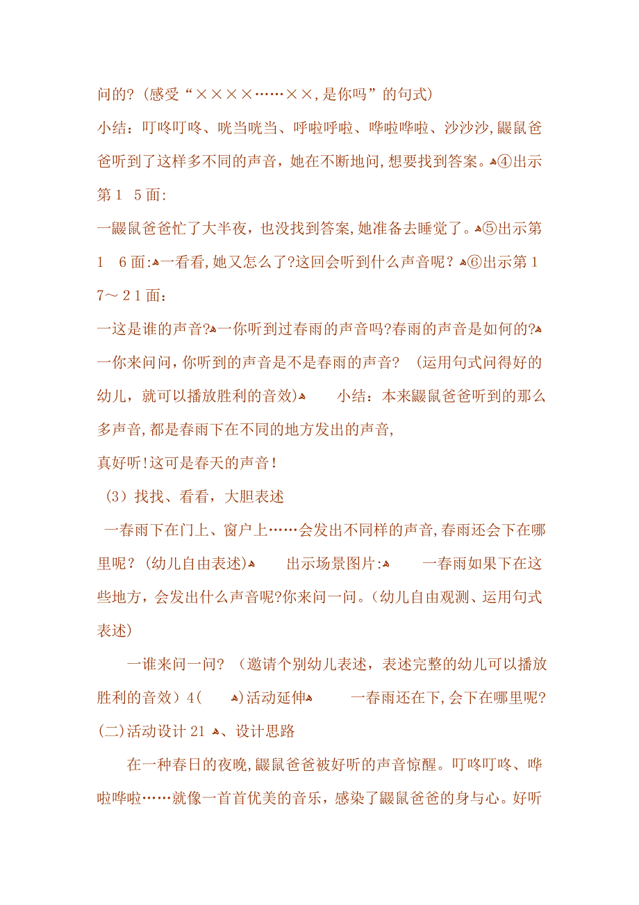 小班语言教案：春天的声音_第4页